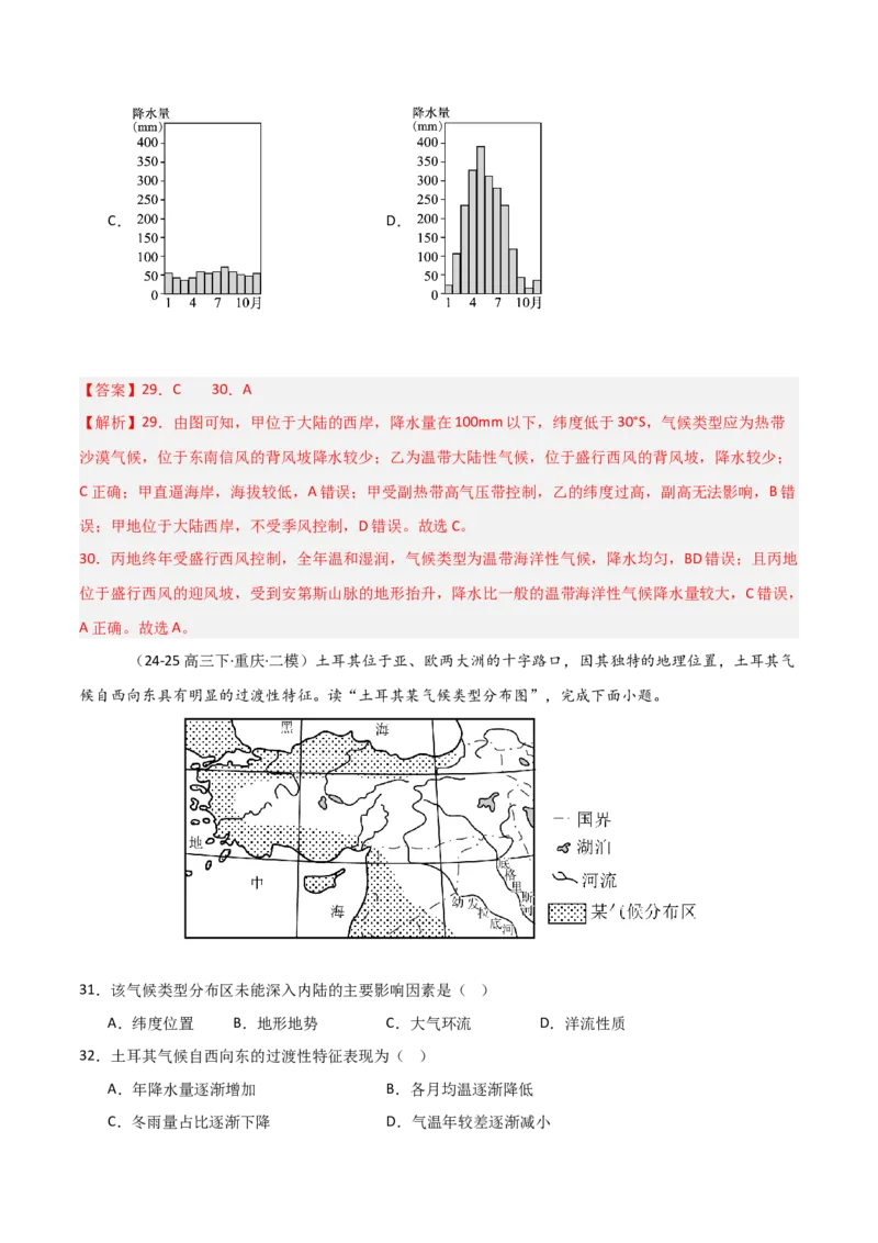 重难点04大气环流与气候（解析版）_2025年新高考资料_二轮复习_01高考语文等多个文件_2025年高三地理高考二轮复习专项提升_重点&middot;难点&middot;热点专练（分地区）_天津专用