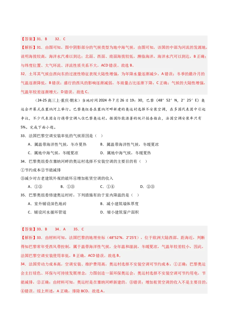 重难点04大气环流与气候（解析版）_2025年新高考资料_二轮复习_01高考语文等多个文件_2025年高三地理高考二轮复习专项提升_重点&middot;难点&middot;热点专练（分地区）_天津专用