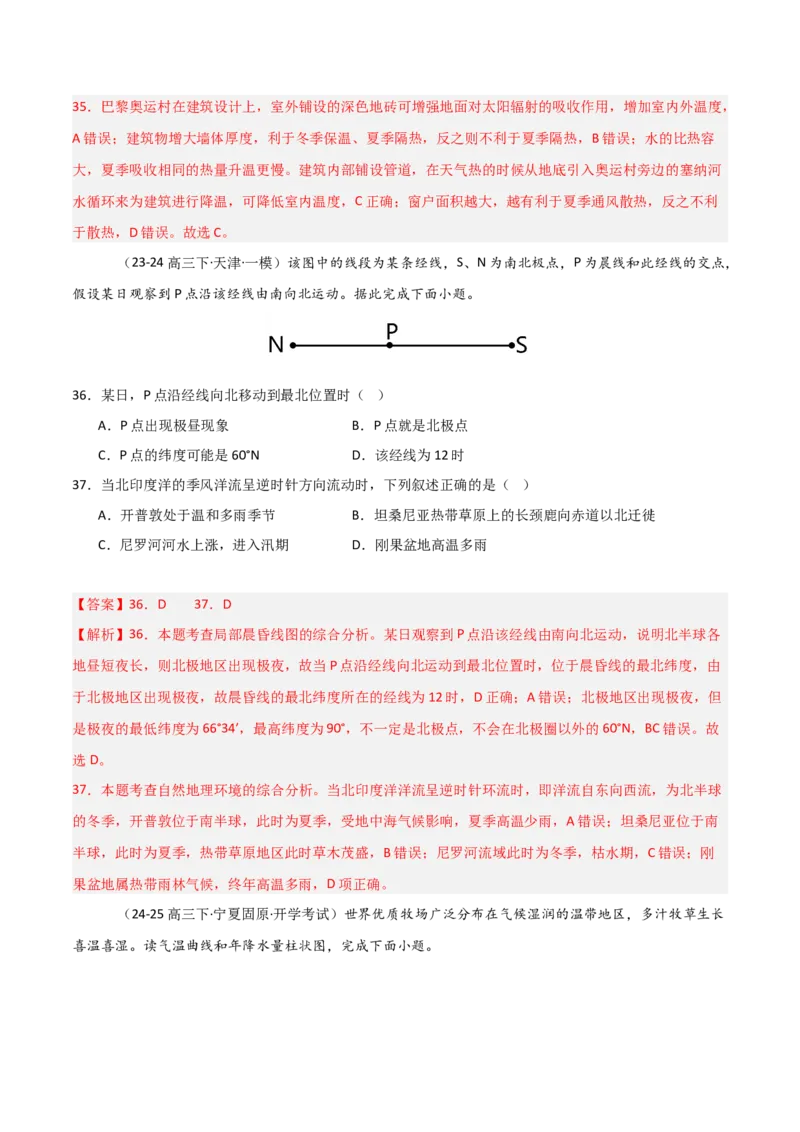 重难点04大气环流与气候（解析版）_2025年新高考资料_二轮复习_01高考语文等多个文件_2025年高三地理高考二轮复习专项提升_重点&middot;难点&middot;热点专练（分地区）_天津专用