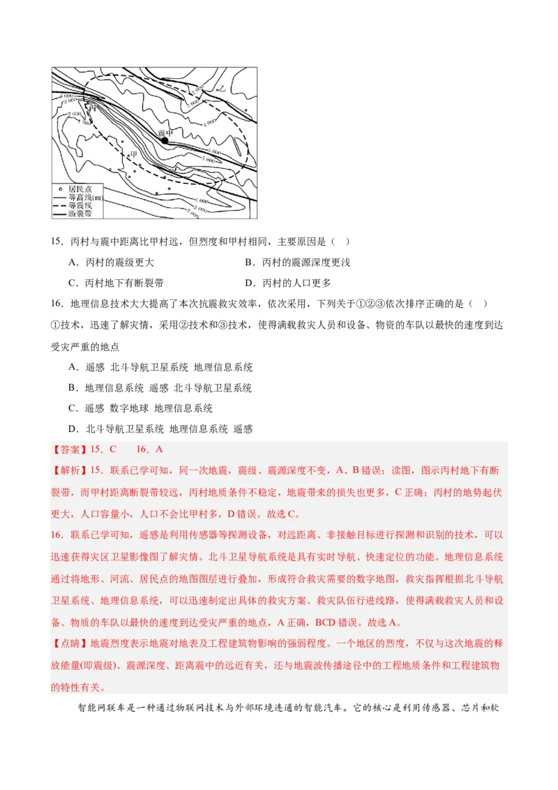 热点05智能交通（解析版）_2025年新高考资料_二轮复习_01高考语文等多个文件_2025年高三地理高考二轮复习专项提升_重点&middot;难点&middot;热点专练（分地区）_浙江专用