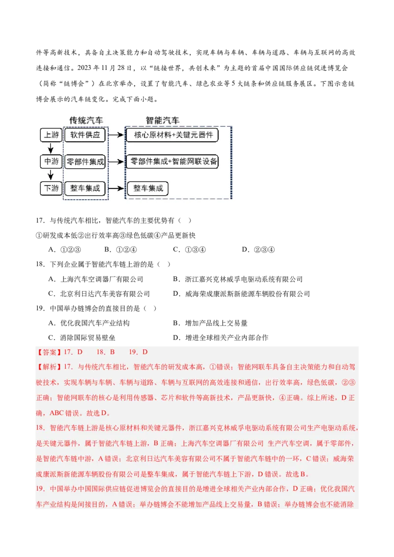 热点05智能交通（解析版）_2025年新高考资料_二轮复习_01高考语文等多个文件_2025年高三地理高考二轮复习专项提升_重点&middot;难点&middot;热点专练（分地区）_浙江专用