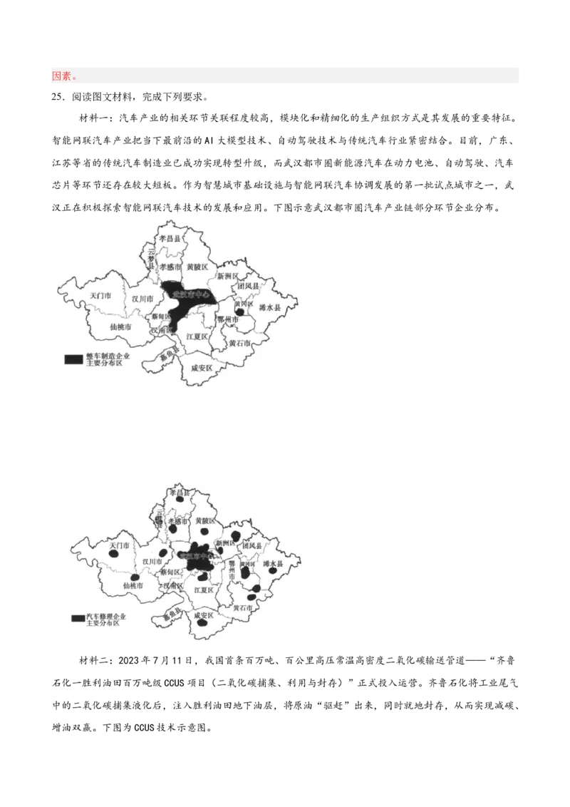 热点05智能交通（解析版）_2025年新高考资料_二轮复习_01高考语文等多个文件_2025年高三地理高考二轮复习专项提升_重点&middot;难点&middot;热点专练（分地区）_浙江专用