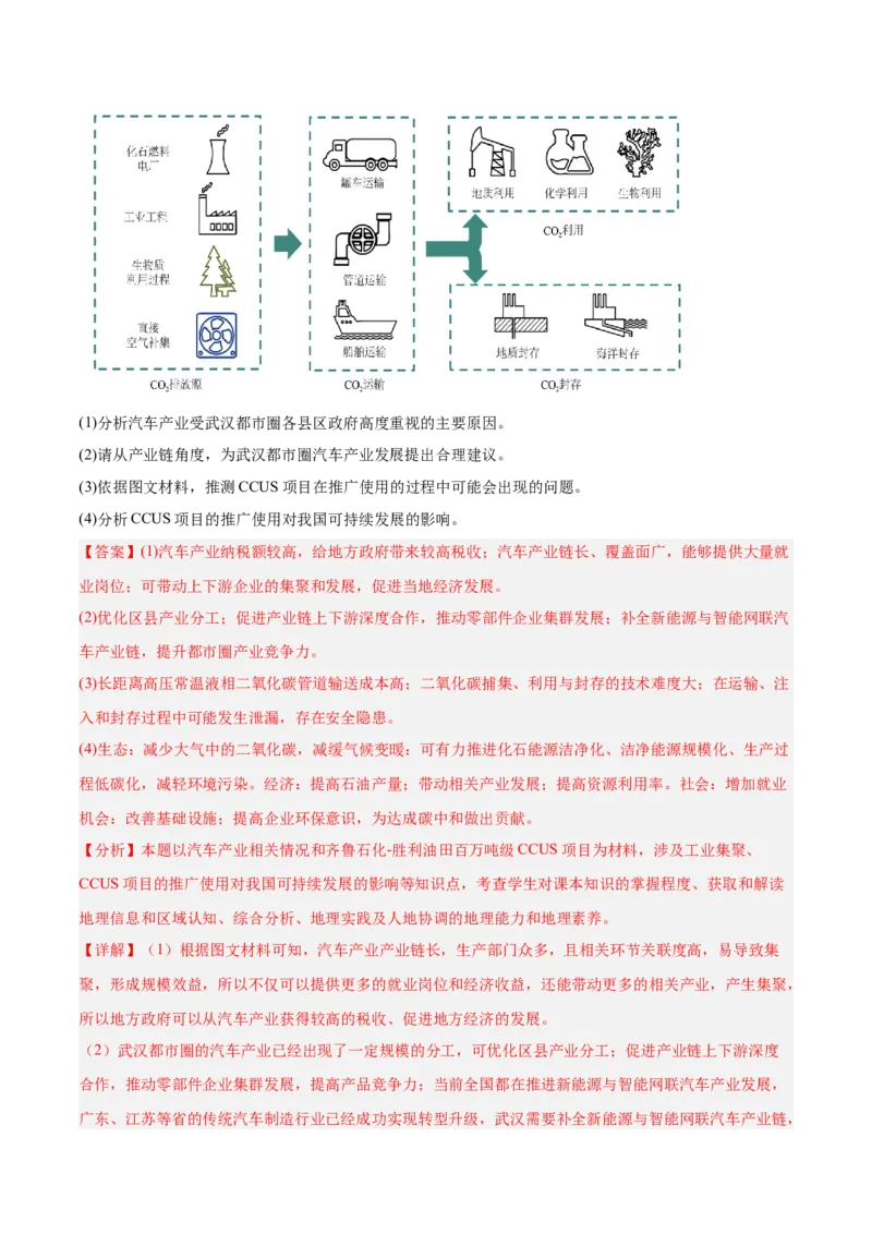 热点05智能交通（解析版）_2025年新高考资料_二轮复习_01高考语文等多个文件_2025年高三地理高考二轮复习专项提升_重点&middot;难点&middot;热点专练（分地区）_浙江专用