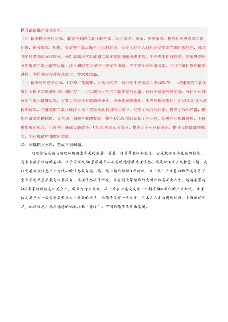 热点05智能交通（解析版）_2025年新高考资料_二轮复习_01高考语文等多个文件_2025年高三地理高考二轮复习专项提升_重点&middot;难点&middot;热点专练（分地区）_浙江专用