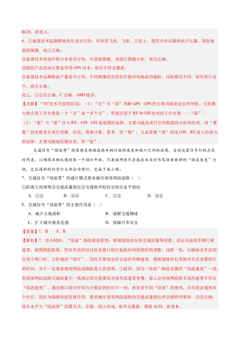 热点05智能交通（解析版）_2025年新高考资料_二轮复习_01高考语文等多个文件_2025年高三地理高考二轮复习专项提升_重点&middot;难点&middot;热点专练（分地区）_浙江专用