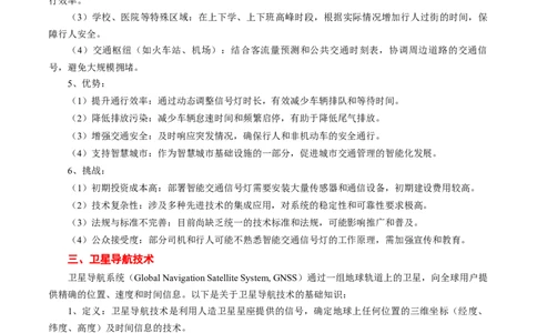热点05智能交通（解析版）_2025年新高考资料_二轮复习_01高考语文等多个文件_2025年高三地理高考二轮复习专项提升_重点&middot;难点&middot;热点专练（分地区）_浙江专用
