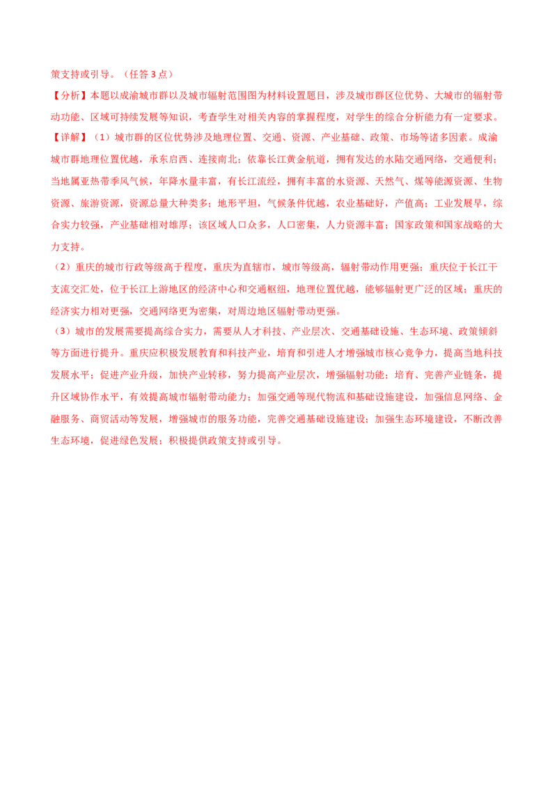 热点012025春晚中的地理（解析版）_2025年新高考资料_二轮复习_01高考语文等多个文件_2025年高三地理高考二轮复习专项提升_重点&middot;难点&middot;热点专练（分地区）