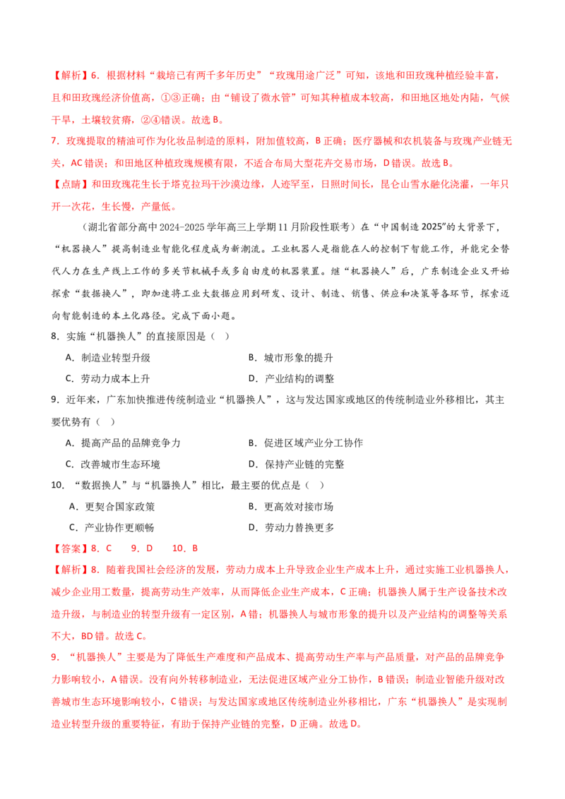 热点012025春晚中的地理（解析版）_2025年新高考资料_二轮复习_01高考语文等多个文件_2025年高三地理高考二轮复习专项提升_重点&middot;难点&middot;热点专练（分地区）