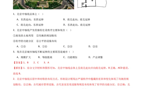 热点012025春晚中的地理（解析版）_2025年新高考资料_二轮复习_01高考语文等多个文件_2025年高三地理高考二轮复习专项提升_重点&middot;难点&middot;热点专练（分地区）