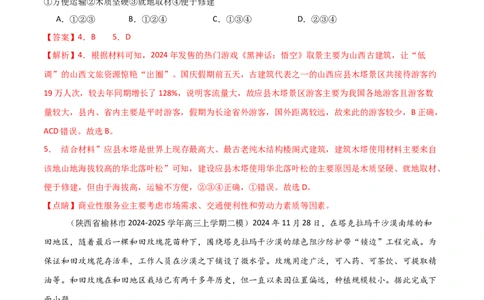 热点012025春晚中的地理（解析版）_2025年新高考资料_二轮复习_01高考语文等多个文件_2025年高三地理高考二轮复习专项提升_重点&middot;难点&middot;热点专练（分地区）