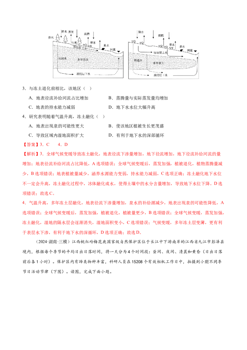 微专题生物与环境、冻土（练习）（解析版）_2025年新高考资料_二轮复习_01高考语文等多个文件_上好课2025年高考地理二轮复习讲练测（新高考通用）_第一部分专题突破