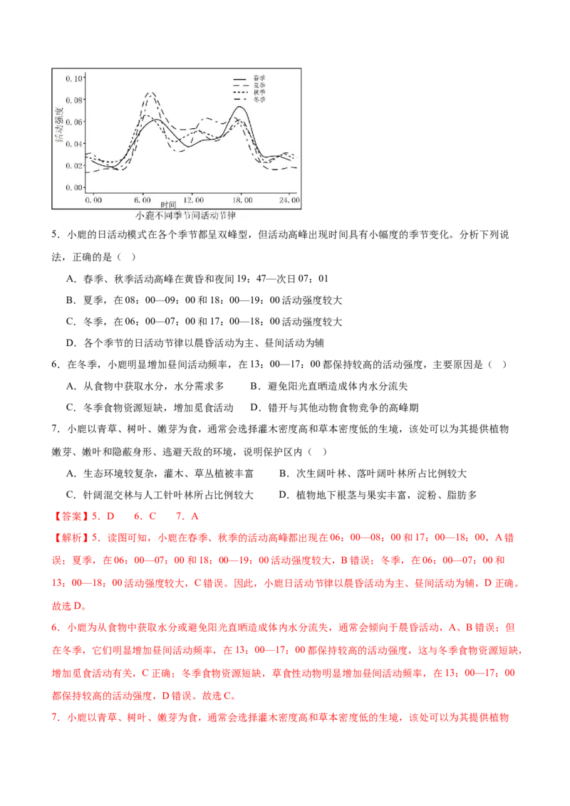 微专题生物与环境、冻土（练习）（解析版）_2025年新高考资料_二轮复习_01高考语文等多个文件_上好课2025年高考地理二轮复习讲练测（新高考通用）_第一部分专题突破