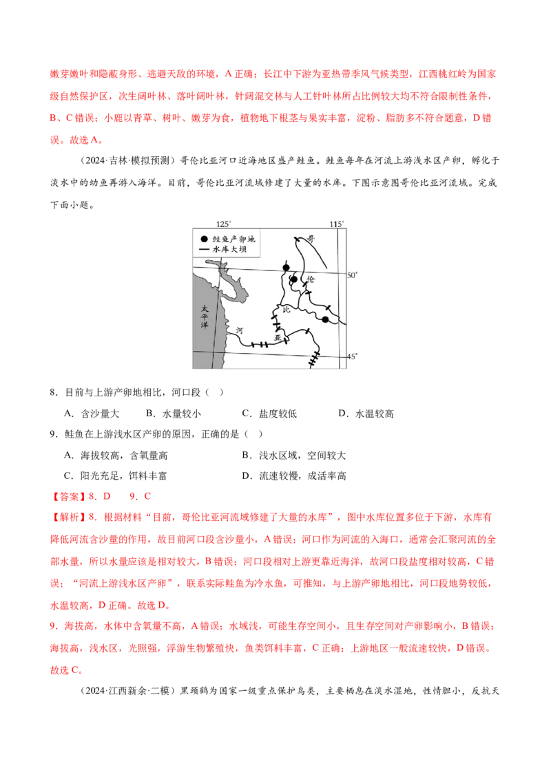 微专题生物与环境、冻土（练习）（解析版）_2025年新高考资料_二轮复习_01高考语文等多个文件_上好课2025年高考地理二轮复习讲练测（新高考通用）_第一部分专题突破