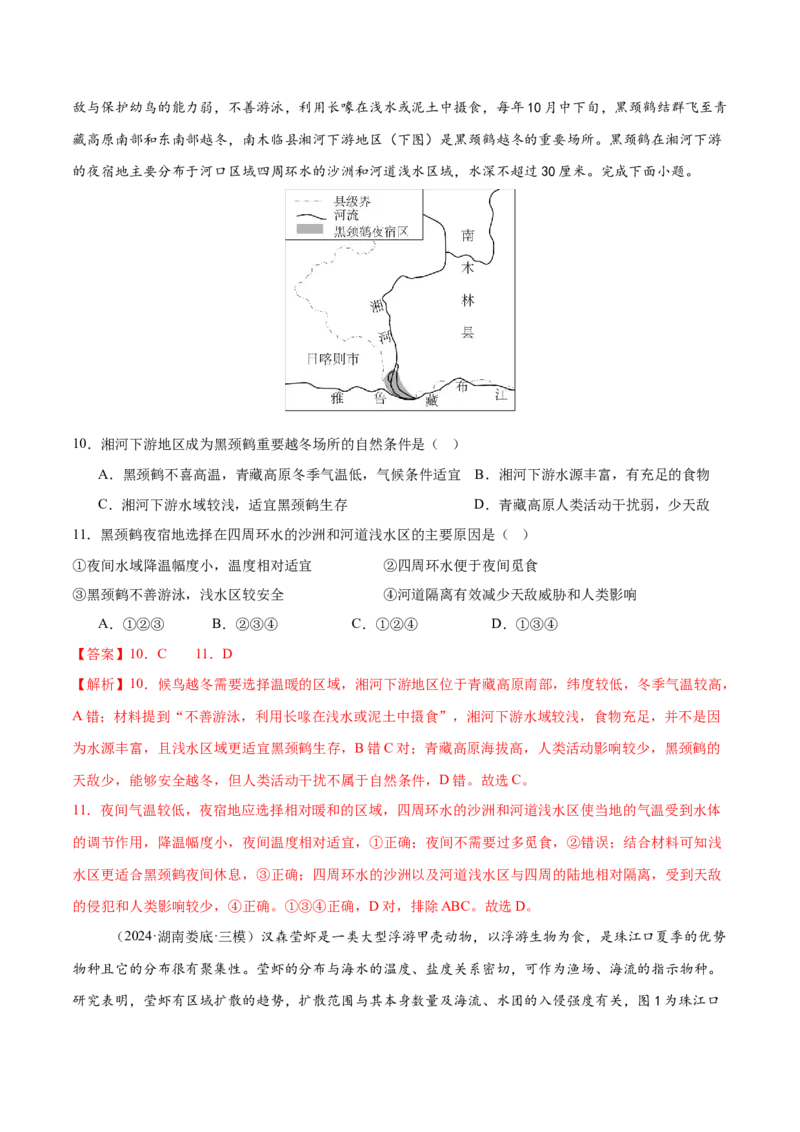 微专题生物与环境、冻土（练习）（解析版）_2025年新高考资料_二轮复习_01高考语文等多个文件_上好课2025年高考地理二轮复习讲练测（新高考通用）_第一部分专题突破