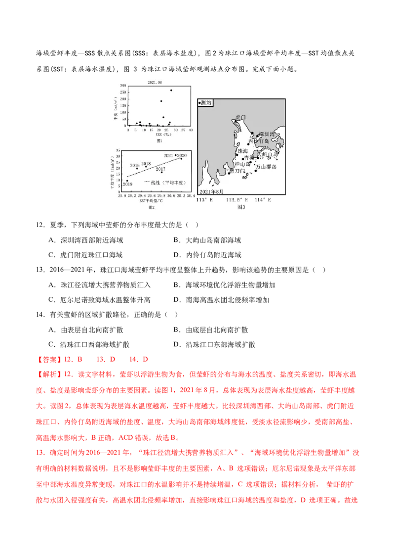 微专题生物与环境、冻土（练习）（解析版）_2025年新高考资料_二轮复习_01高考语文等多个文件_上好课2025年高考地理二轮复习讲练测（新高考通用）_第一部分专题突破