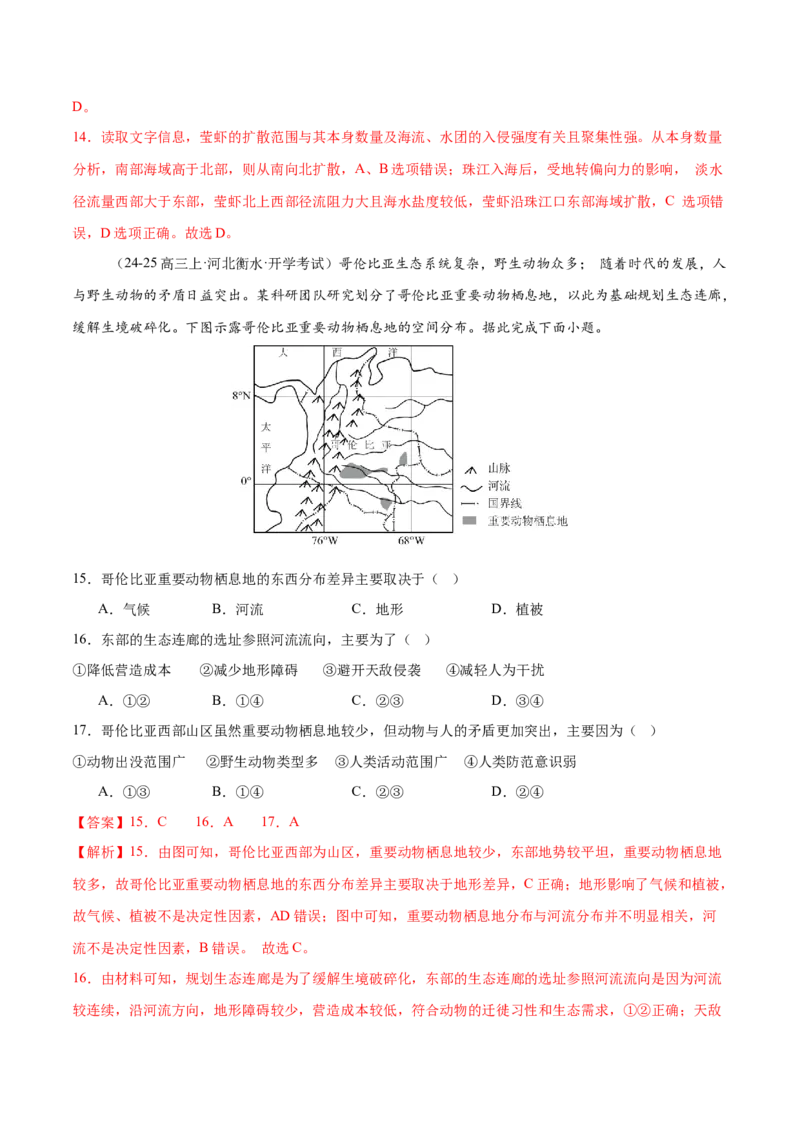微专题生物与环境、冻土（练习）（解析版）_2025年新高考资料_二轮复习_01高考语文等多个文件_上好课2025年高考地理二轮复习讲练测（新高考通用）_第一部分专题突破