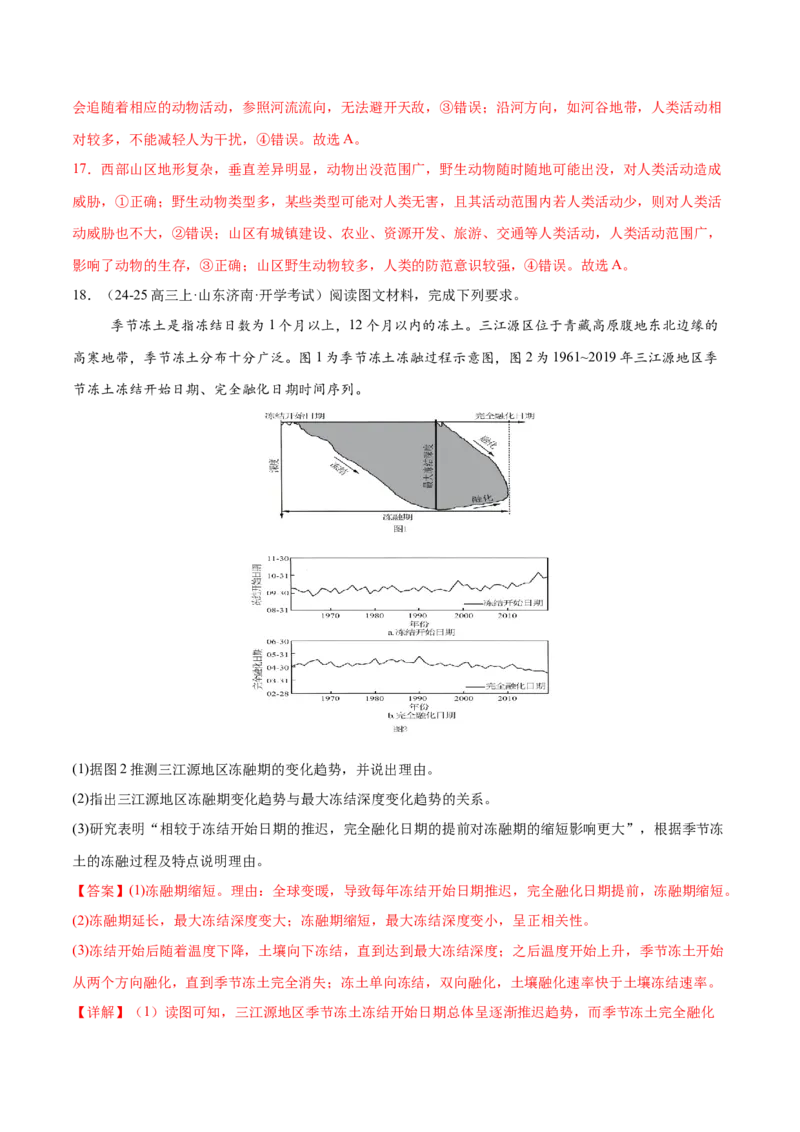 微专题生物与环境、冻土（练习）（解析版）_2025年新高考资料_二轮复习_01高考语文等多个文件_上好课2025年高考地理二轮复习讲练测（新高考通用）_第一部分专题突破