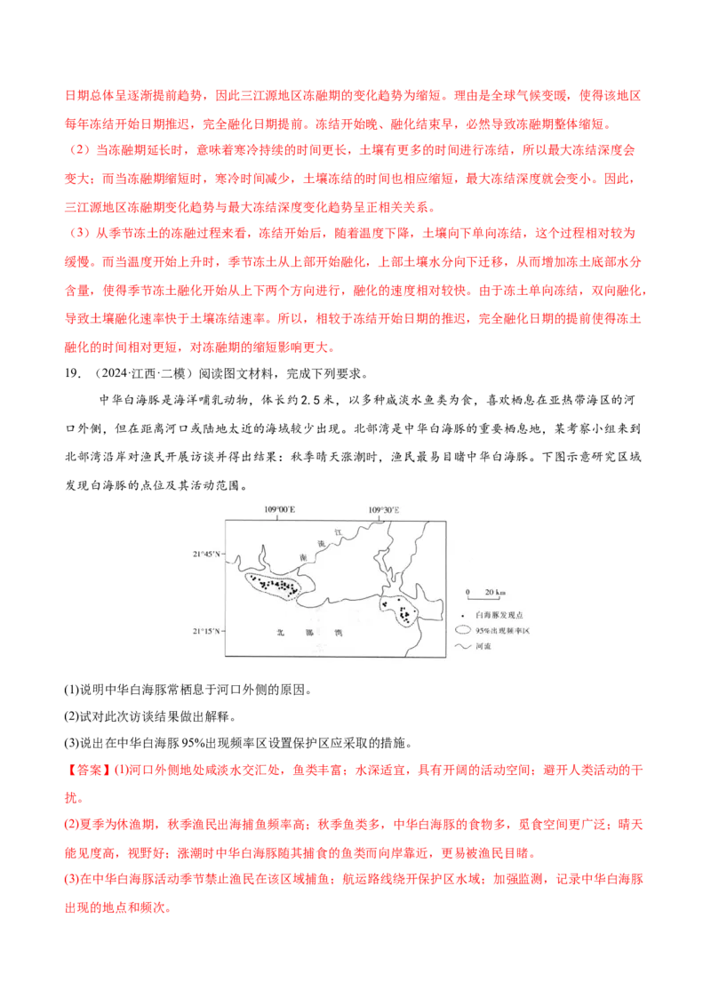 微专题生物与环境、冻土（练习）（解析版）_2025年新高考资料_二轮复习_01高考语文等多个文件_上好课2025年高考地理二轮复习讲练测（新高考通用）_第一部分专题突破
