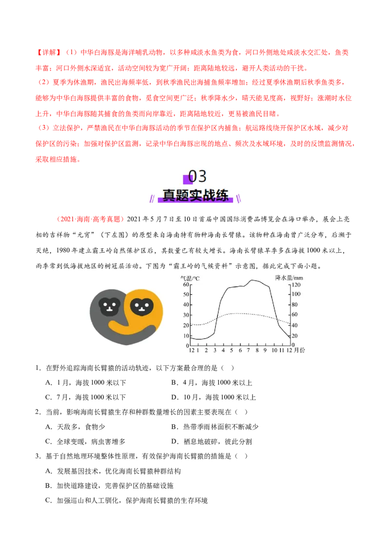 微专题生物与环境、冻土（练习）（解析版）_2025年新高考资料_二轮复习_01高考语文等多个文件_上好课2025年高考地理二轮复习讲练测（新高考通用）_第一部分专题突破