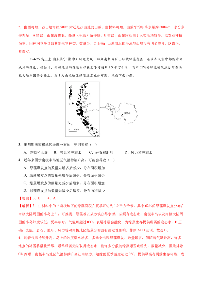微专题生物与环境、冻土（练习）（解析版）_2025年新高考资料_二轮复习_01高考语文等多个文件_上好课2025年高考地理二轮复习讲练测（新高考通用）_第一部分专题突破