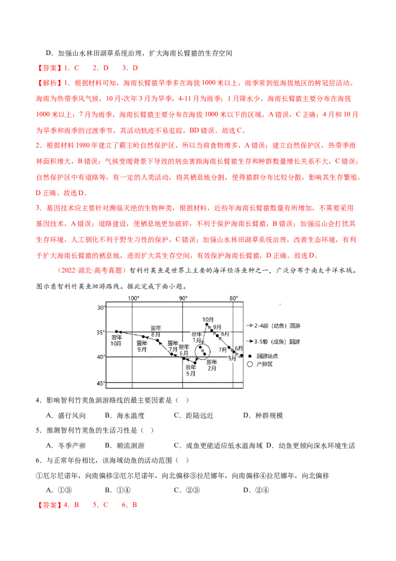 微专题生物与环境、冻土（练习）（解析版）_2025年新高考资料_二轮复习_01高考语文等多个文件_上好课2025年高考地理二轮复习讲练测（新高考通用）_第一部分专题突破