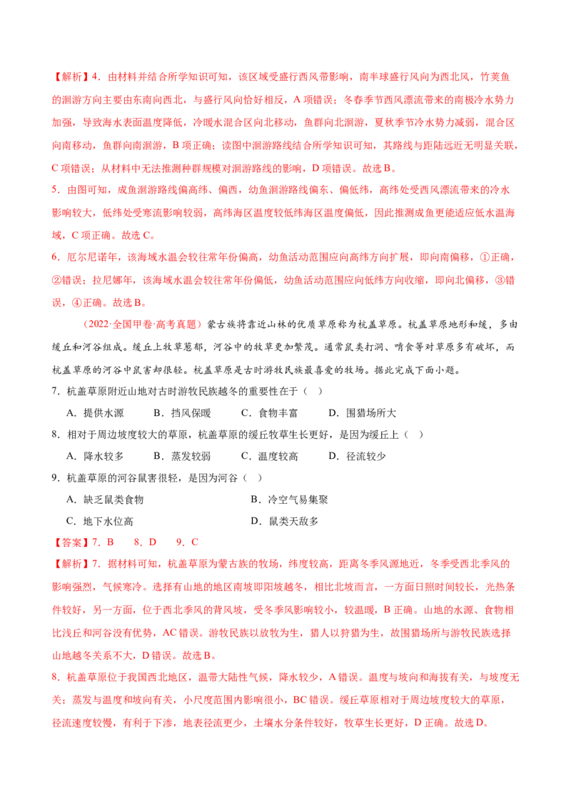 微专题生物与环境、冻土（练习）（解析版）_2025年新高考资料_二轮复习_01高考语文等多个文件_上好课2025年高考地理二轮复习讲练测（新高考通用）_第一部分专题突破