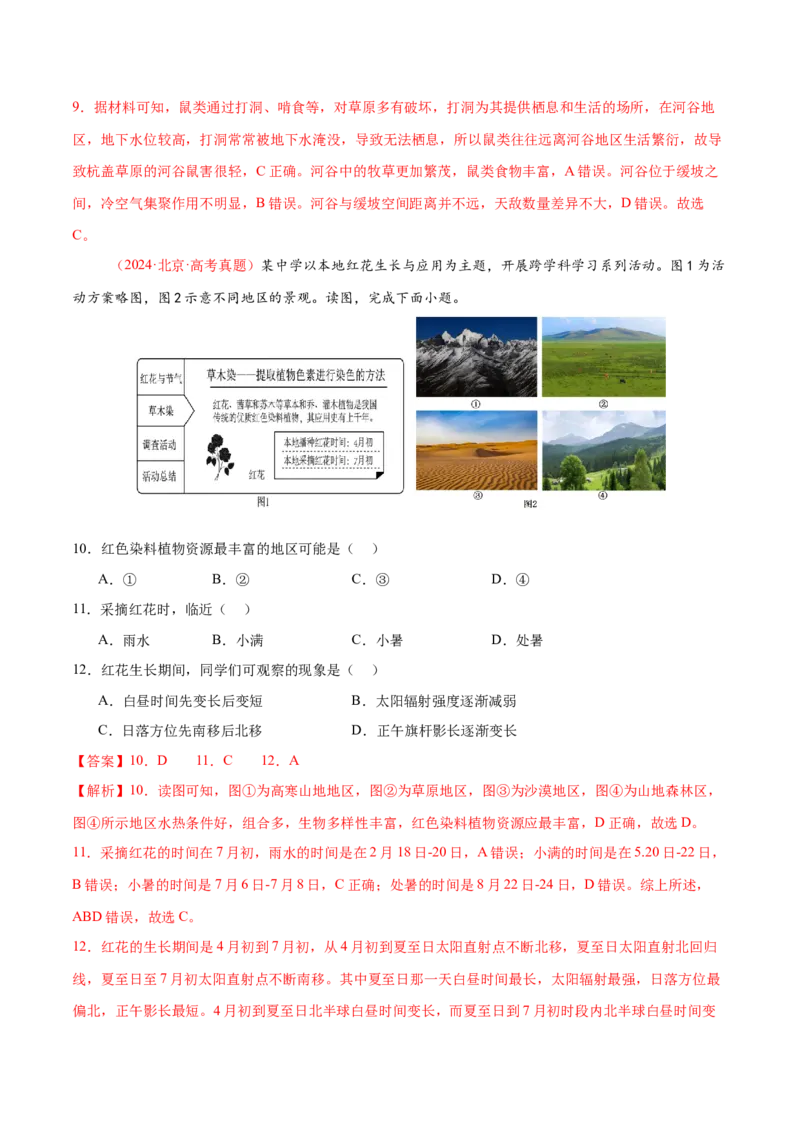 微专题生物与环境、冻土（练习）（解析版）_2025年新高考资料_二轮复习_01高考语文等多个文件_上好课2025年高考地理二轮复习讲练测（新高考通用）_第一部分专题突破