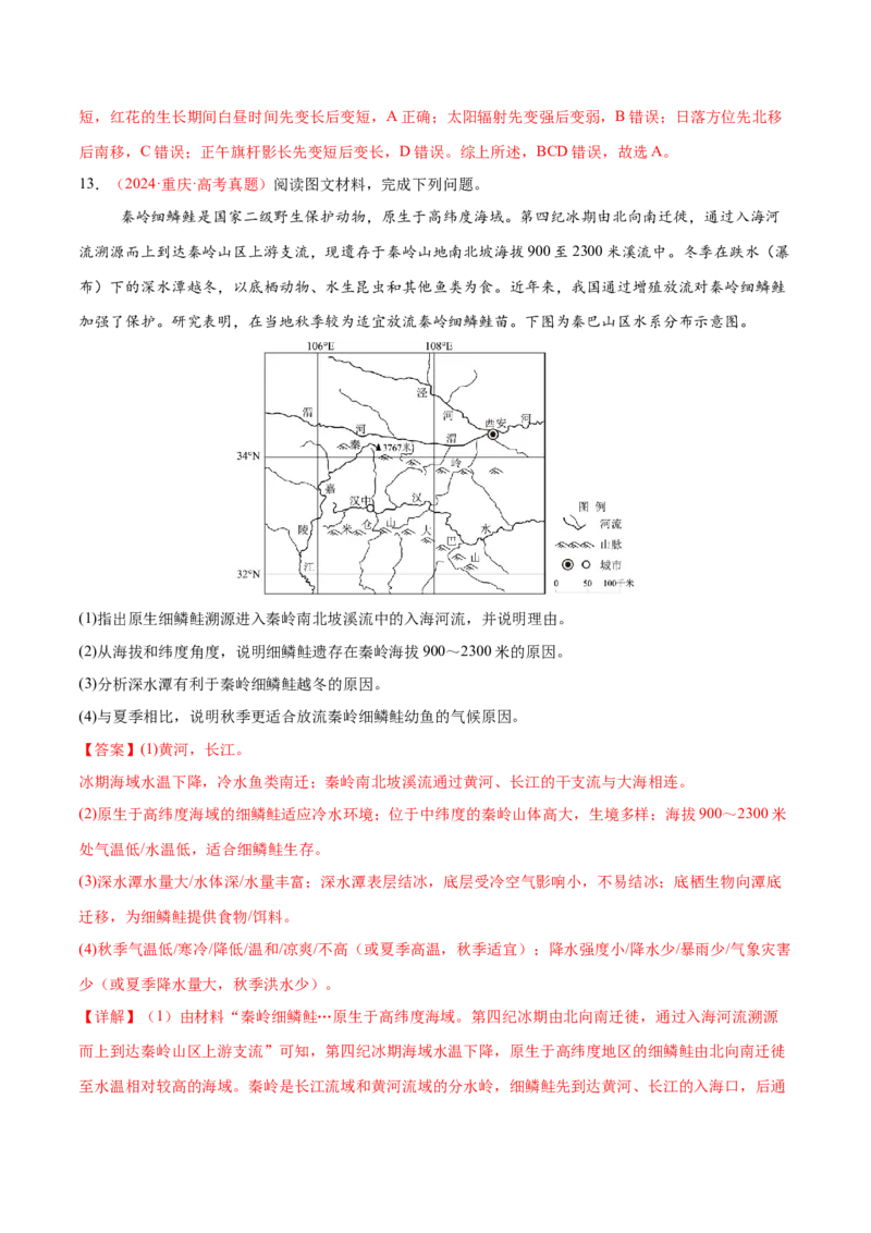 微专题生物与环境、冻土（练习）（解析版）_2025年新高考资料_二轮复习_01高考语文等多个文件_上好课2025年高考地理二轮复习讲练测（新高考通用）_第一部分专题突破