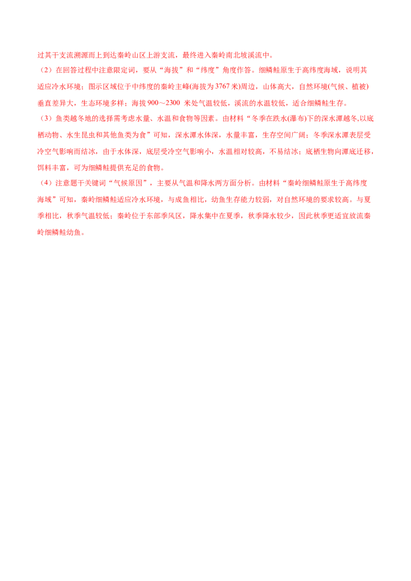 微专题生物与环境、冻土（练习）（解析版）_2025年新高考资料_二轮复习_01高考语文等多个文件_上好课2025年高考地理二轮复习讲练测（新高考通用）_第一部分专题突破