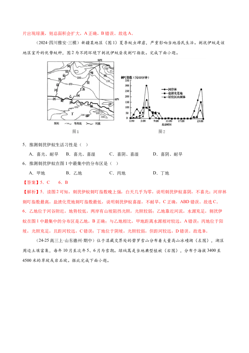 微专题生物与环境、冻土（练习）（解析版）_2025年新高考资料_二轮复习_01高考语文等多个文件_上好课2025年高考地理二轮复习讲练测（新高考通用）_第一部分专题突破