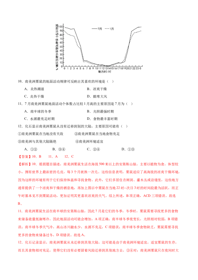 微专题生物与环境、冻土（练习）（解析版）_2025年新高考资料_二轮复习_01高考语文等多个文件_上好课2025年高考地理二轮复习讲练测（新高考通用）_第一部分专题突破