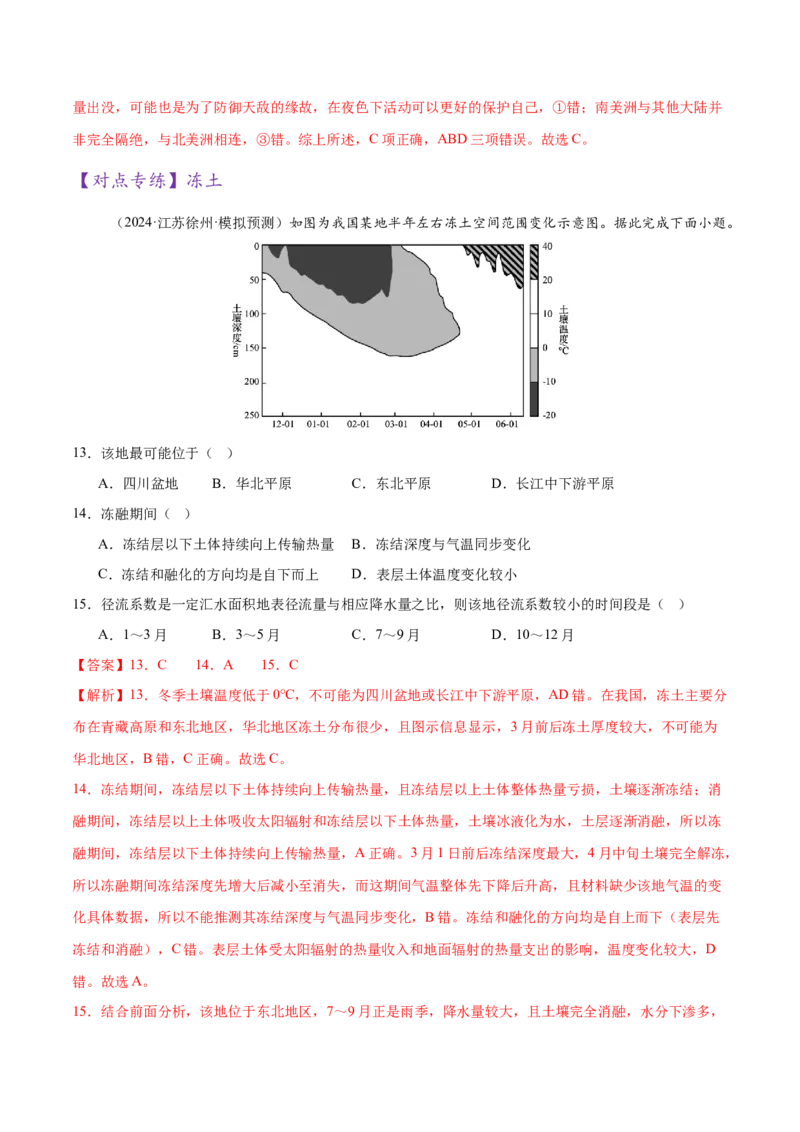 微专题生物与环境、冻土（练习）（解析版）_2025年新高考资料_二轮复习_01高考语文等多个文件_上好课2025年高考地理二轮复习讲练测（新高考通用）_第一部分专题突破