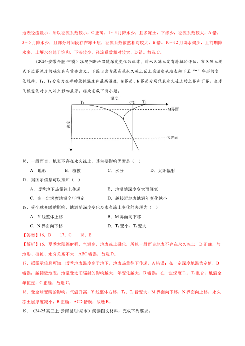微专题生物与环境、冻土（练习）（解析版）_2025年新高考资料_二轮复习_01高考语文等多个文件_上好课2025年高考地理二轮复习讲练测（新高考通用）_第一部分专题突破
