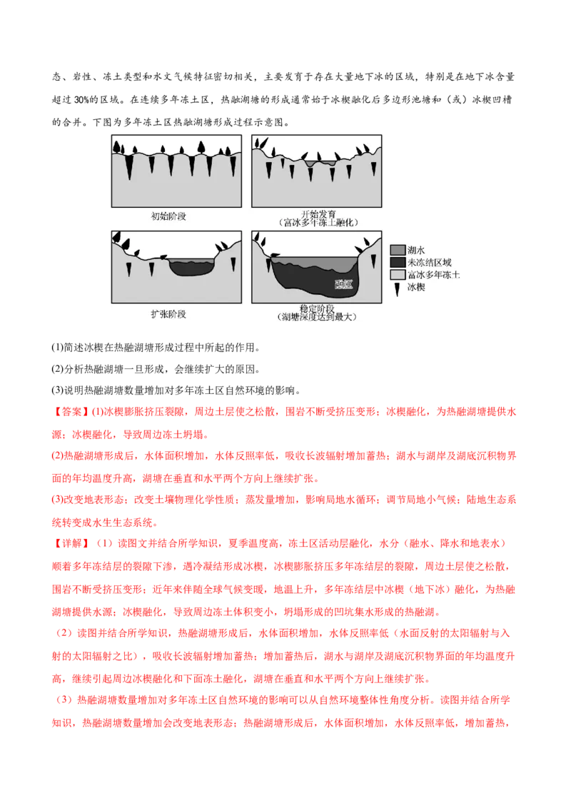 微专题生物与环境、冻土（练习）（解析版）_2025年新高考资料_二轮复习_01高考语文等多个文件_上好课2025年高考地理二轮复习讲练测（新高考通用）_第一部分专题突破