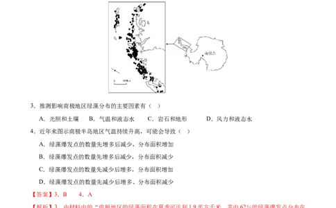 微专题生物与环境、冻土（练习）（解析版）_2025年新高考资料_二轮复习_01高考语文等多个文件_上好课2025年高考地理二轮复习讲练测（新高考通用）_第一部分专题突破