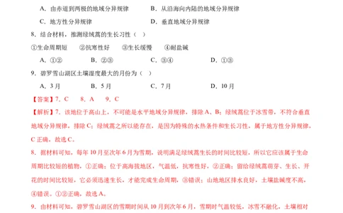 微专题生物与环境、冻土（练习）（解析版）_2025年新高考资料_二轮复习_01高考语文等多个文件_上好课2025年高考地理二轮复习讲练测（新高考通用）_第一部分专题突破