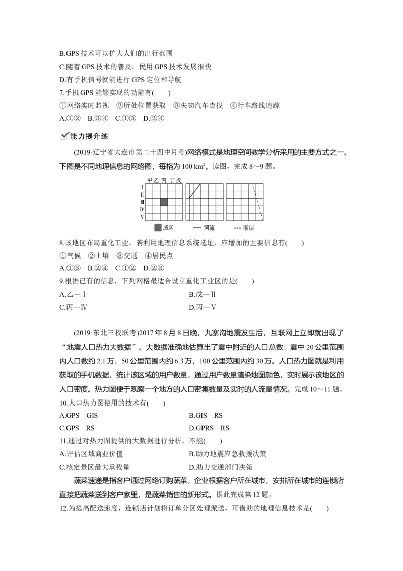 45必修③第1章地理环境与区域发展第27讲地理信息技术在区域地理环境研究中的应用_通用版（老高考）复习资料_2023年复习资料_地理高三一轮复习系列
