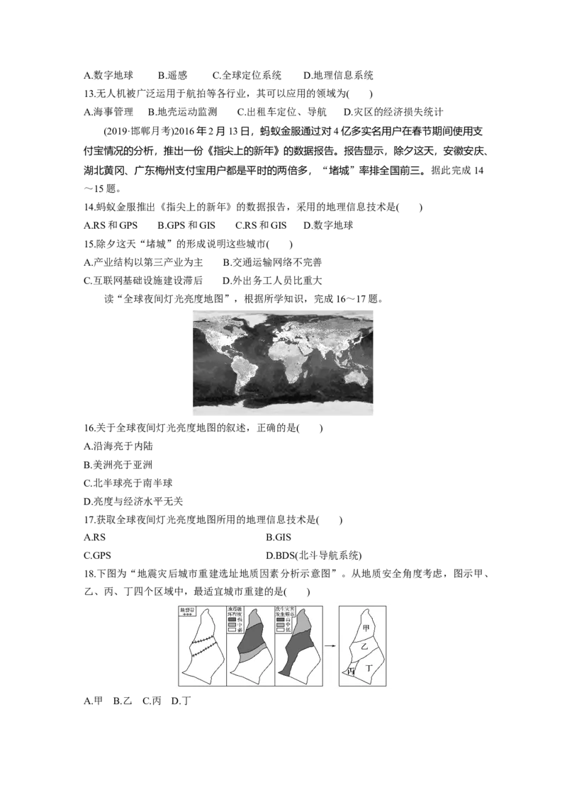 45必修③第1章地理环境与区域发展第27讲地理信息技术在区域地理环境研究中的应用_通用版（老高考）复习资料_2023年复习资料_地理高三一轮复习系列