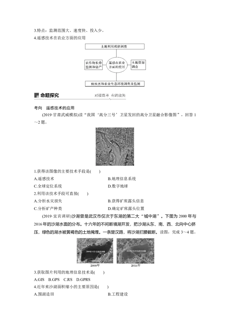 45必修③第1章地理环境与区域发展第27讲地理信息技术在区域地理环境研究中的应用_通用版（老高考）复习资料_2023年复习资料_地理高三一轮复习系列