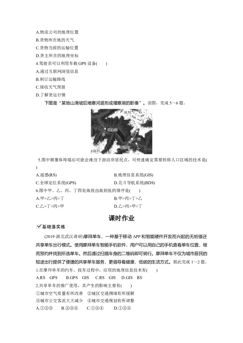 45必修③第1章地理环境与区域发展第27讲地理信息技术在区域地理环境研究中的应用_通用版（老高考）复习资料_2023年复习资料_地理高三一轮复习系列