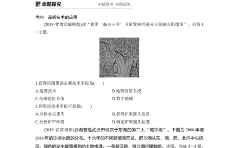 45必修③第1章地理环境与区域发展第27讲地理信息技术在区域地理环境研究中的应用_通用版（老高考）复习资料_2023年复习资料_地理高三一轮复习系列