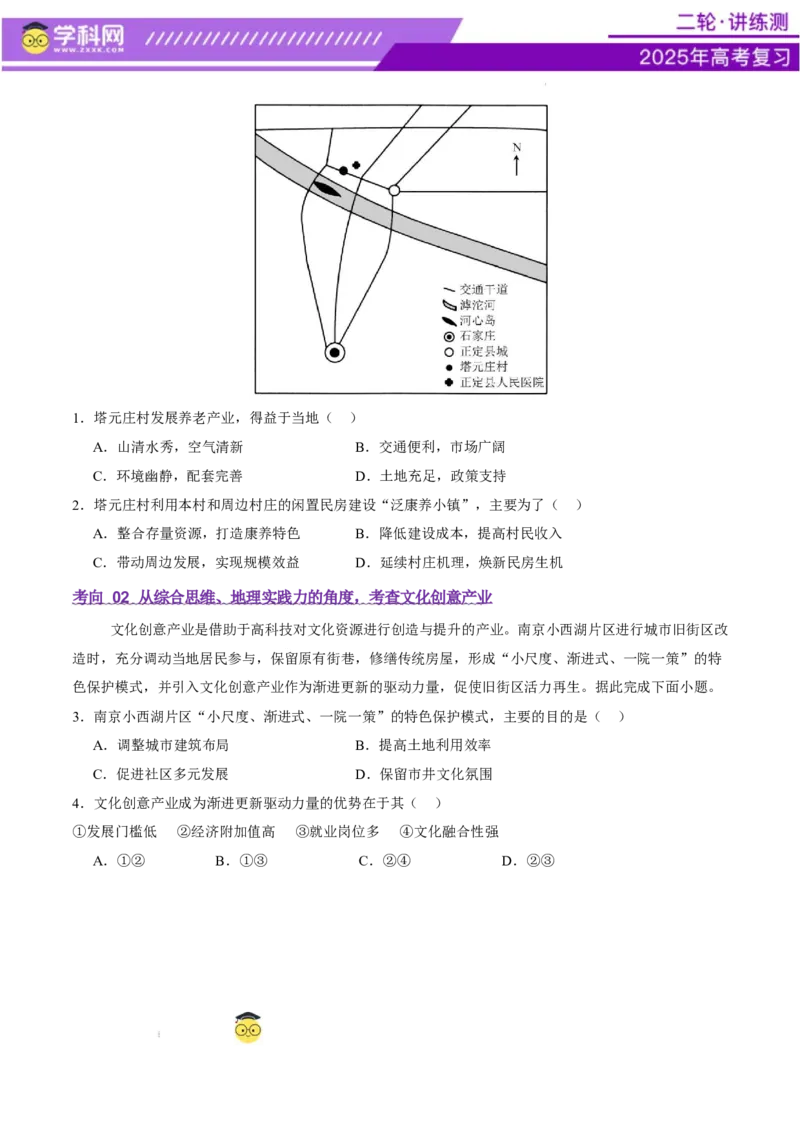 微专题新型服务业（讲义）（原卷版）_2025年新高考资料_二轮复习_上好课2025年高考地理二轮复习讲练测（新高考通用）3381954