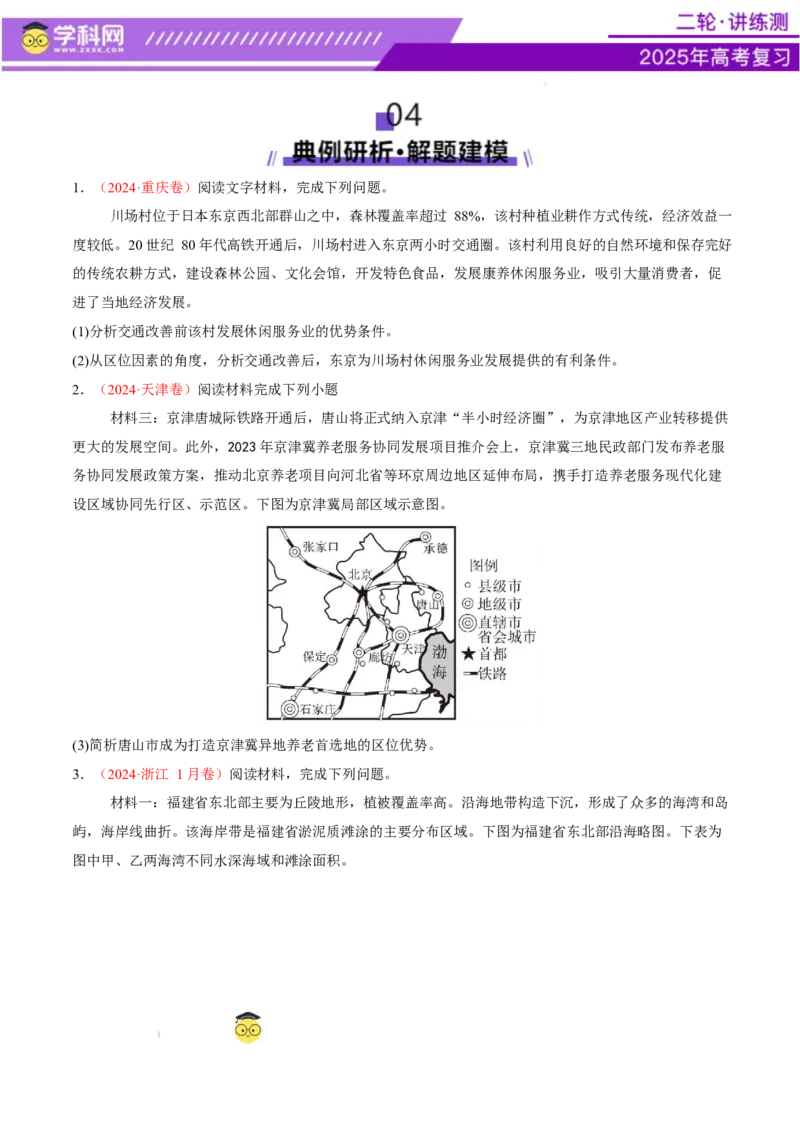 微专题新型服务业（讲义）（原卷版）_2025年新高考资料_二轮复习_上好课2025年高考地理二轮复习讲练测（新高考通用）3381954