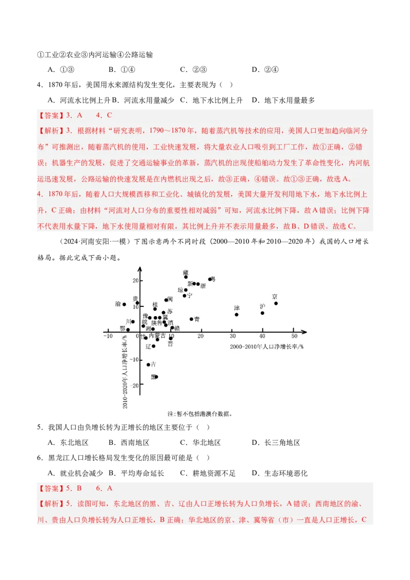 第21讲人口迁移与人口容量（解析版）_2025年新高考资料_一轮复习_备战2025年高考地理一轮复习考点帮（新高考通用）（完结）