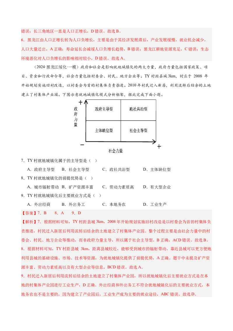 第21讲人口迁移与人口容量（解析版）_2025年新高考资料_一轮复习_备战2025年高考地理一轮复习考点帮（新高考通用）（完结）