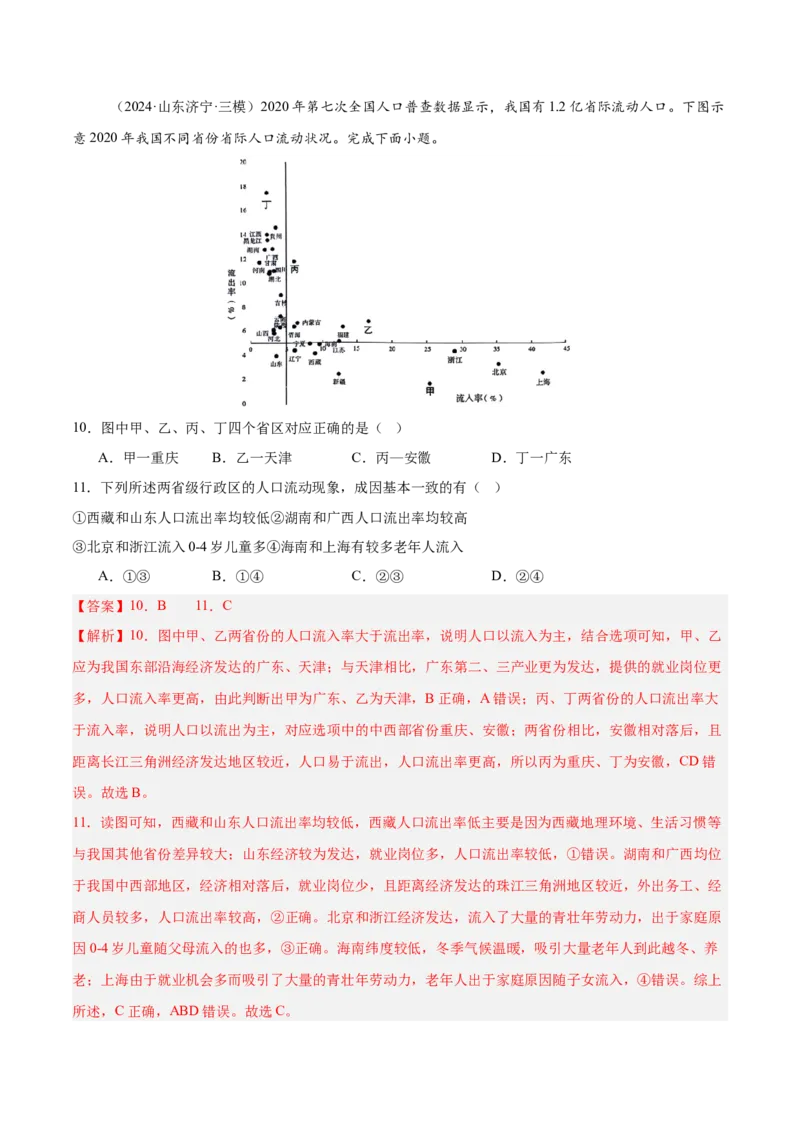 第21讲人口迁移与人口容量（解析版）_2025年新高考资料_一轮复习_备战2025年高考地理一轮复习考点帮（新高考通用）（完结）