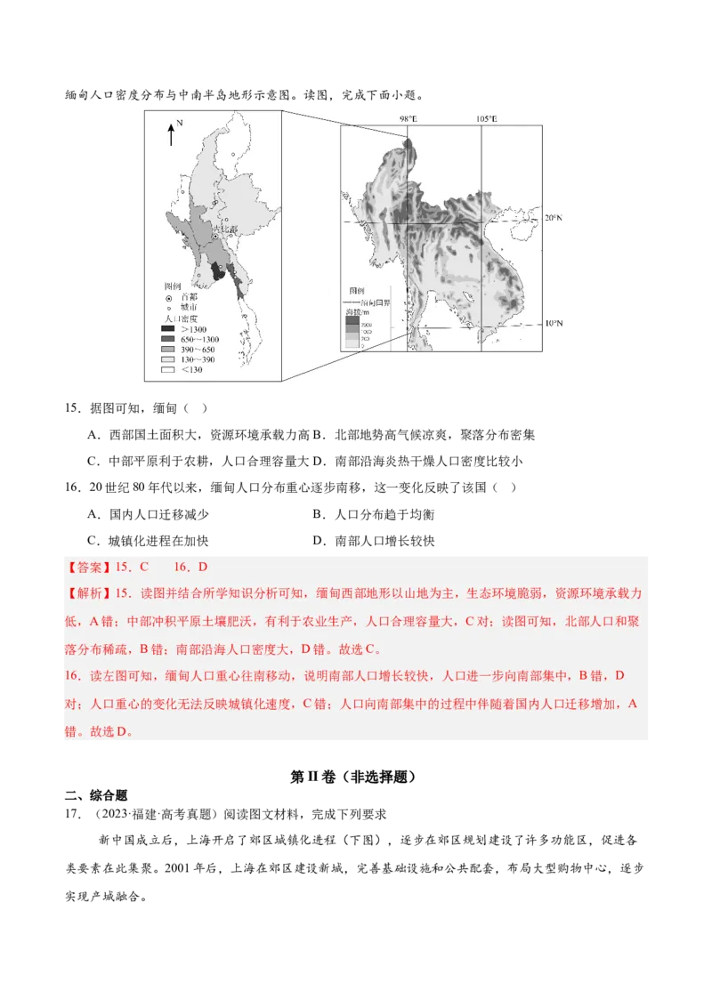 第21讲人口迁移与人口容量（解析版）_2025年新高考资料_一轮复习_备战2025年高考地理一轮复习考点帮（新高考通用）（完结）