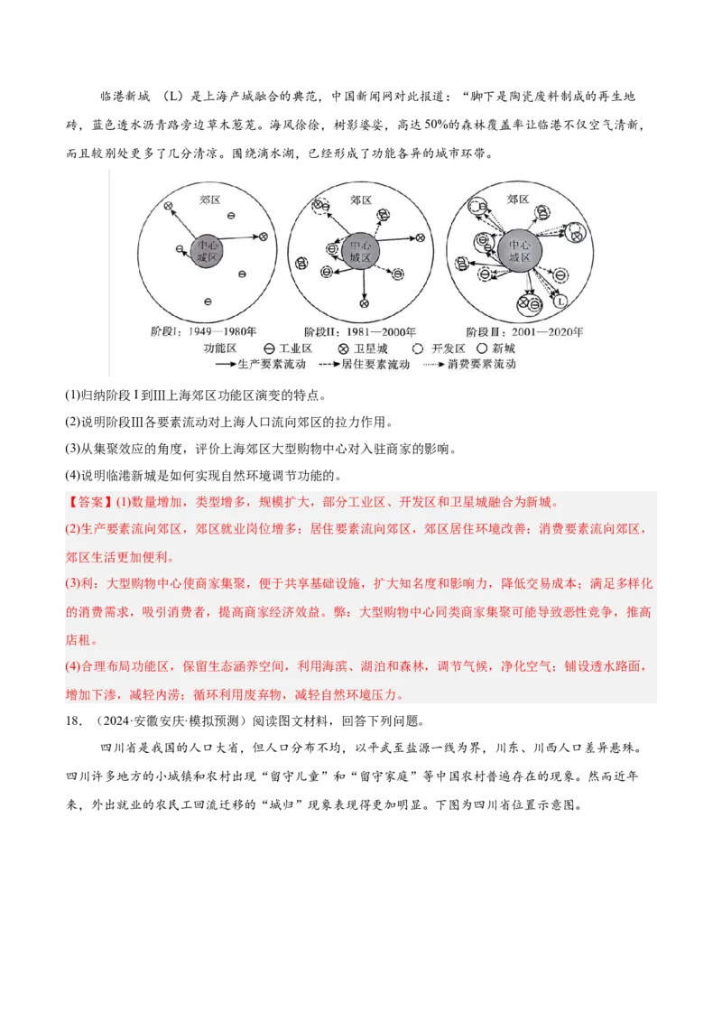 第21讲人口迁移与人口容量（解析版）_2025年新高考资料_一轮复习_备战2025年高考地理一轮复习考点帮（新高考通用）（完结）