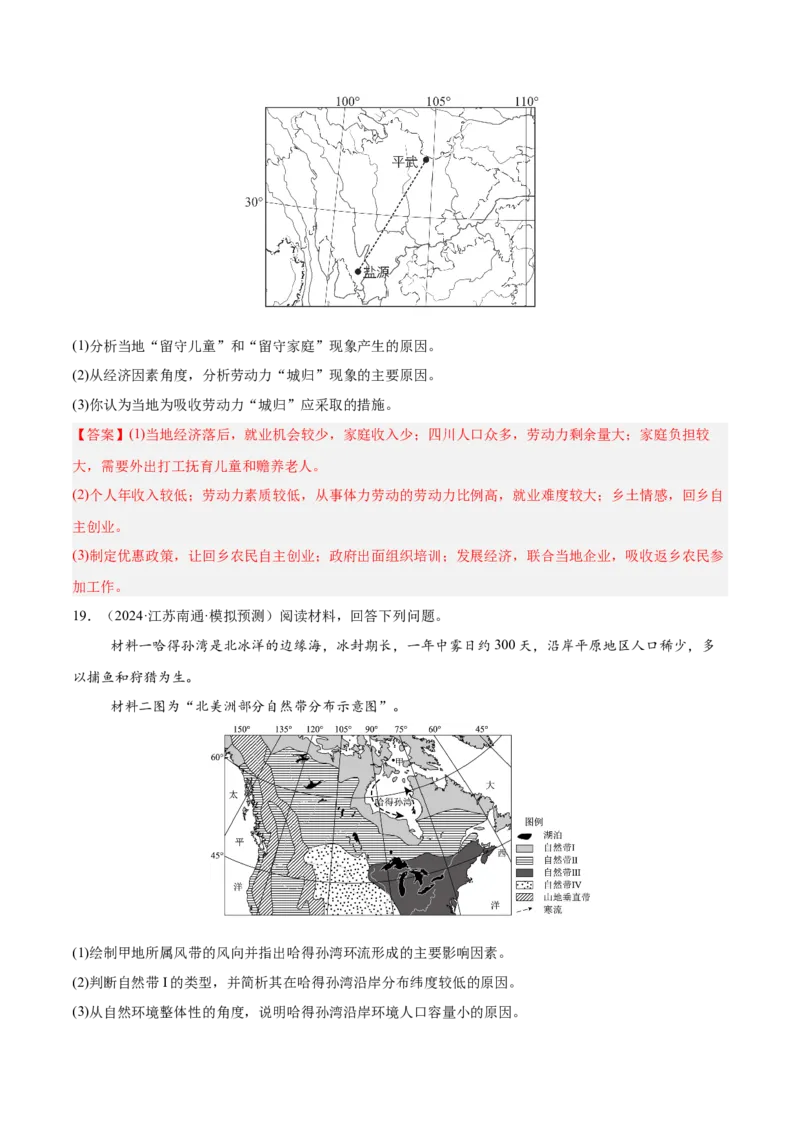 第21讲人口迁移与人口容量（解析版）_2025年新高考资料_一轮复习_备战2025年高考地理一轮复习考点帮（新高考通用）（完结）