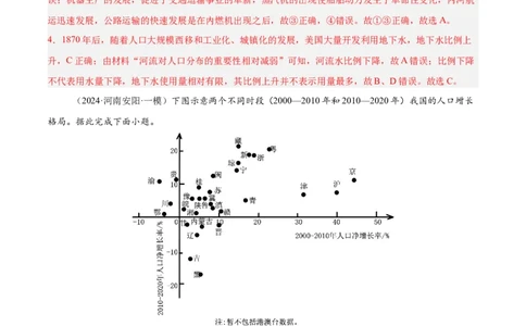 第21讲人口迁移与人口容量（解析版）_2025年新高考资料_一轮复习_备战2025年高考地理一轮复习考点帮（新高考通用）（完结）